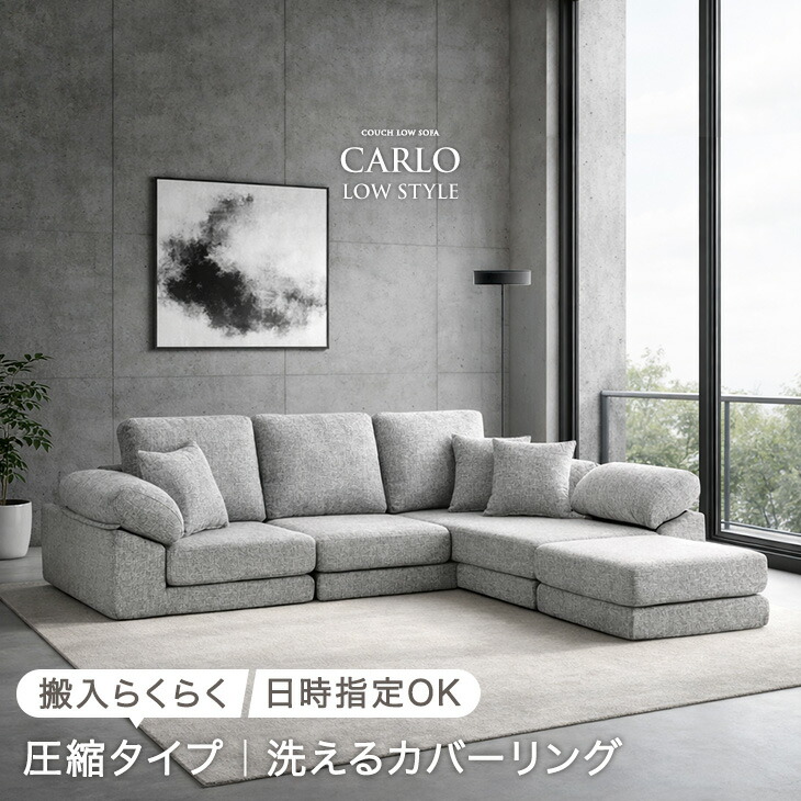 楽天市場】【本日クーポン10％引】 洗える カバーリング ローソファ 3