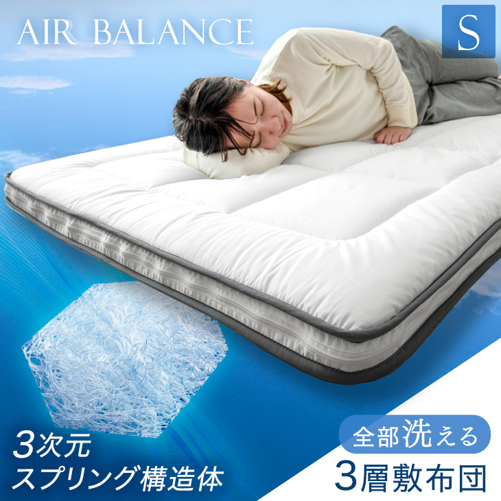 楽天市場】全部洗える 敷布団 シングル 100×200 3層 通気性 帝人