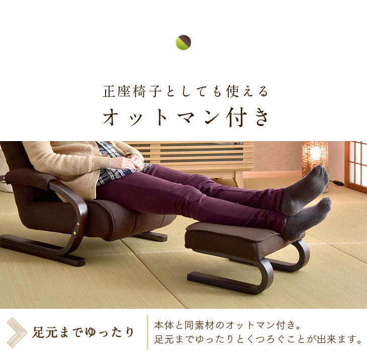 楽天市場】オットマン付き リクライニングチェア 高座椅子 正座椅子