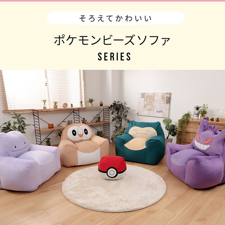 楽天市場】ポケットモンスター ヤドン 1人掛け ソファ ヤドン ソファ