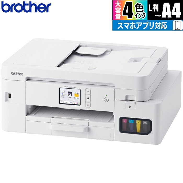 DCP-J4250N」の人気商品一覧 | 安い商品を通販サイトから探す - 価格.com