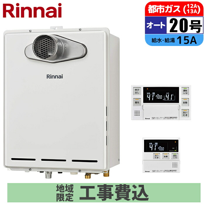 給湯器 ガス給湯器20号」の人気商品一覧 | 安い商品を通販サイトから