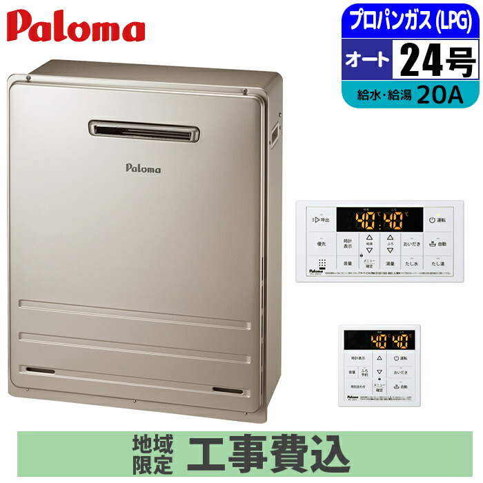 給湯器 ガス給湯器 パロマ」の人気商品一覧 | 安い商品を通販サイト