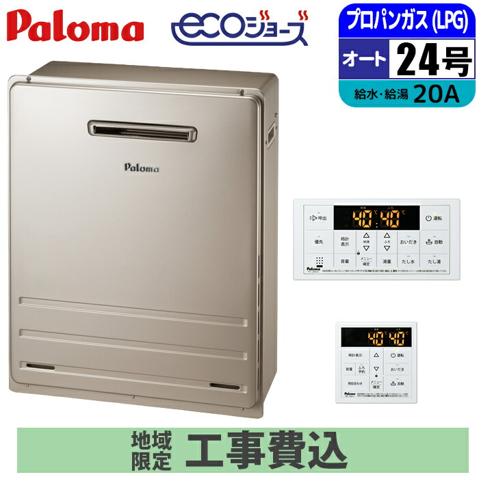 給湯器 ガス給湯器 パロマ」の人気商品一覧 | 安い商品を通販サイト