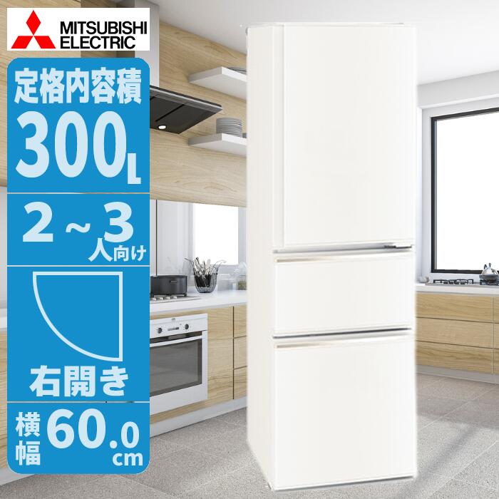 冷蔵庫 一人暮らし 三菱」の人気商品一覧 | 安い商品を通販サイトから