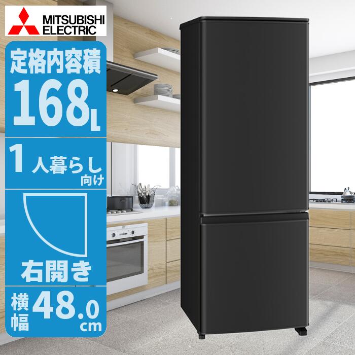 冷蔵庫 一人暮らし 三菱」の人気商品一覧 | 安い商品を通販サイトから