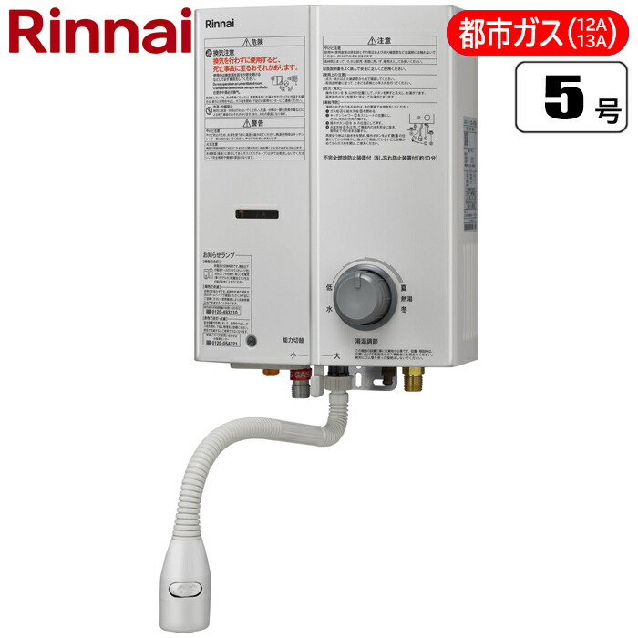 給湯器 ガス 瞬間湯沸かし器 都市ガス」の人気商品一覧 | 安い商品を