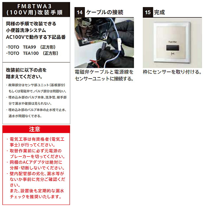 楽天市場】小便器センサー壁埋込改装用 TEA99/100(AC100Vタイプ