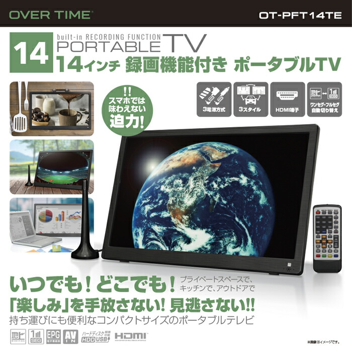 楽天市場】14インチ録画機能付きポータブルTV OVERTIME OT-PFT14TE