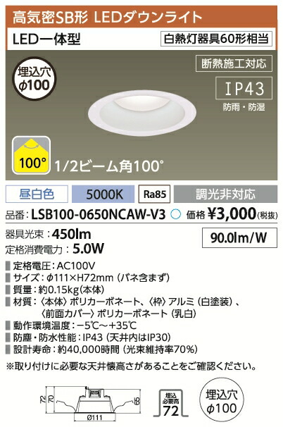 楽天市場】ダウンライト led 人感センサー 高気密sb形 lsb100