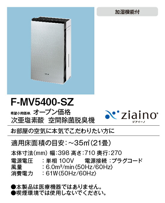 空気清浄機 f-mv5400」の人気商品一覧 | 安い商品を通販サイトから探す