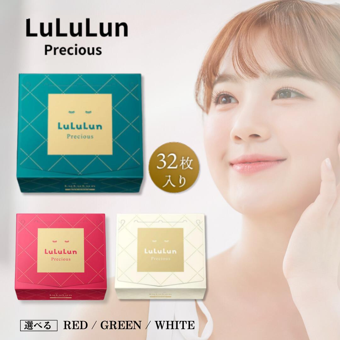 楽天市場】LuLuLun ルルルン プレシャス グリーン レッド ホワイト 32