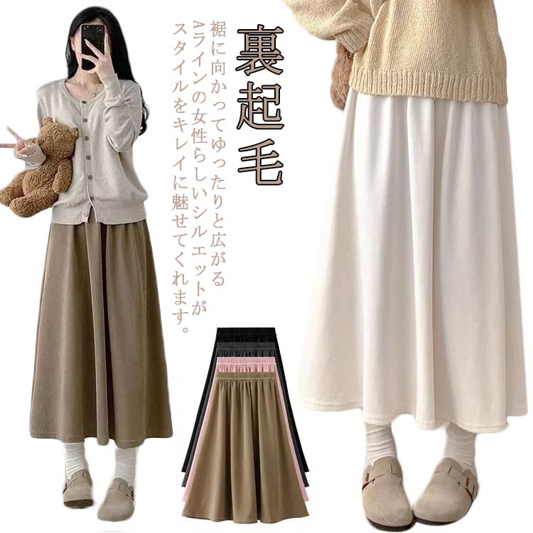 楽天市場】送料無料 裏起毛 スカート ロングスカート 裏起毛スカート