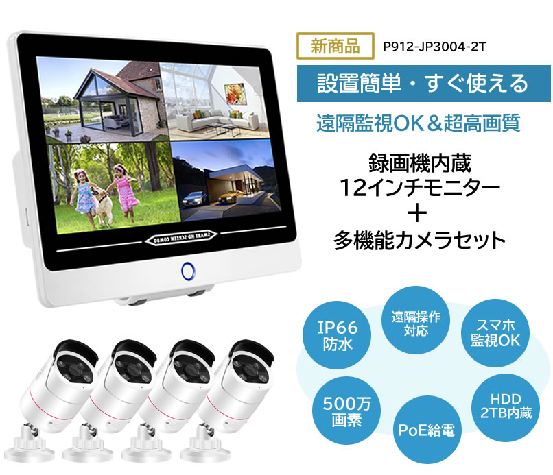 楽天市場】☆限定10%OFFクーポン！☆500万画素 防犯カメラ 4台セット