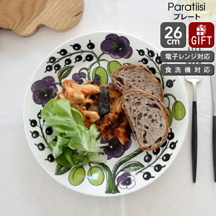 皿 アラビア 26cm」の人気商品一覧 | 安い商品を通販サイトから探す