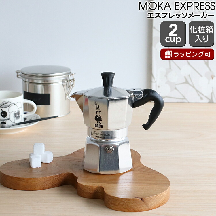 楽天市場】ビアレッティ モカエキスプレス 2カップ用 BIALETTI