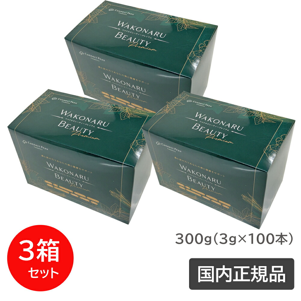 新品未開封 ワコナルビューティー 2箱 200本＋20本 セット ワコナル