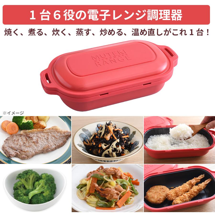 楽天市場】ムテキレンジ／電子レンジ調理器／1個 ／ 時短 キッチン