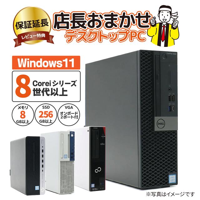 楽天市場】【店長おまかせ】省スペース型デスクトップPC Intel 第8世代
