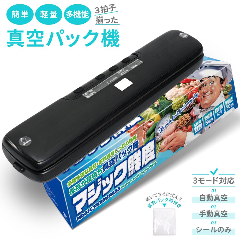 楽天市場】【楽天3冠獲得!!】 真空パック機 真空袋付き 真空パック 袋