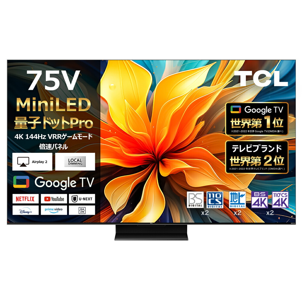 楽天市場】TCL 75型 85型 4K液晶テレビ 量子ドットMiniLED 倍速 Google