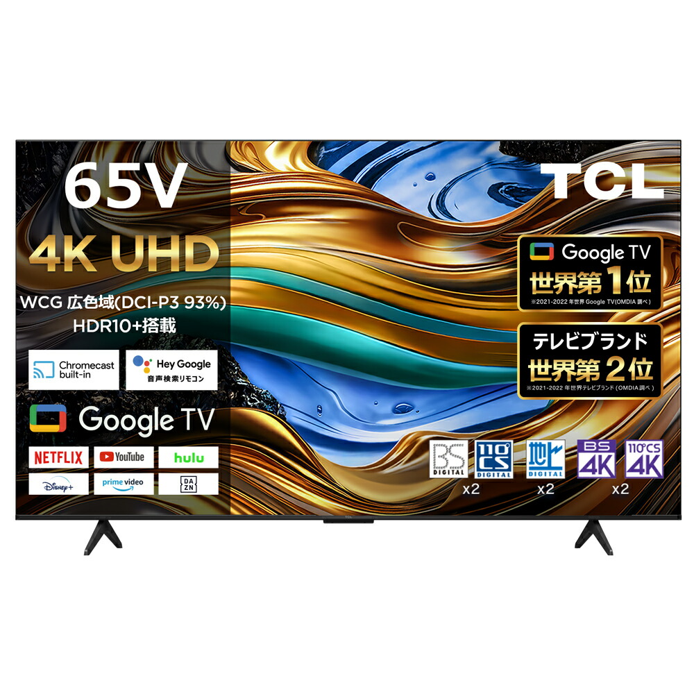 楽天市場】TCL 55型 65型 75型 4K液晶 広色域テレビ P755 Wチューナー