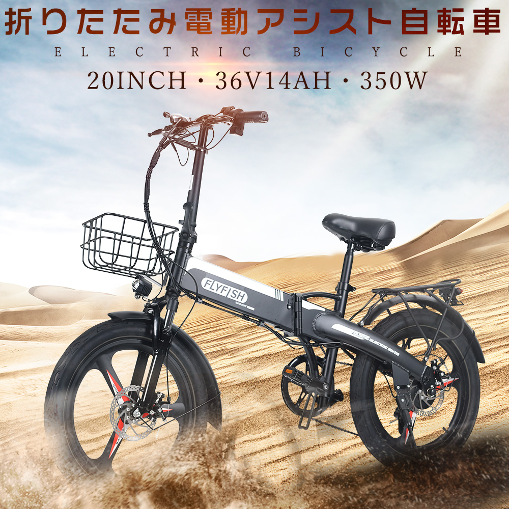 楽天市場】FLYFISH 電動アシスト自転車 20インチ 折りたたみ自転車