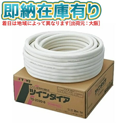 オーケースカイ / 冷媒配管 / 2分3分 / 20m巻き / 新品未使用 ① 楽天