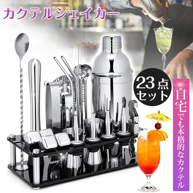 楽天市場】カクテルシェイカー 23点セット カクテル セット 750ml