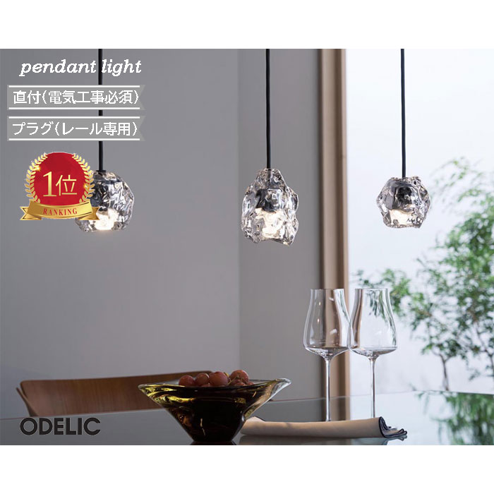 楽天市場】ペンダントライト オーデリック ロックアイス ガラス 氷 塊