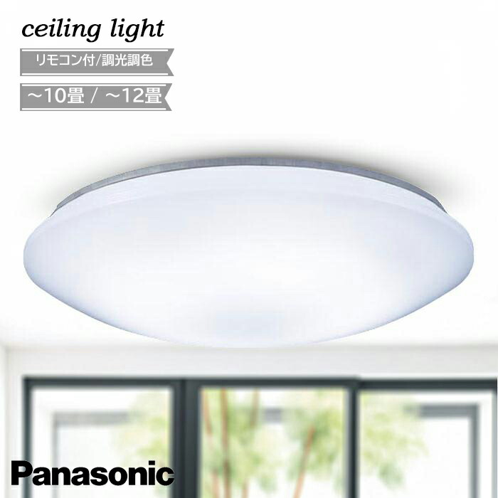 楽天市場】panasonic シーリングライト エコナビ 10畳の通販