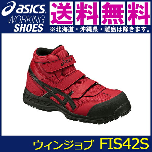 楽天市場】asics（アシックス）安全靴 スニーカー FIS42S ウィンジョブ