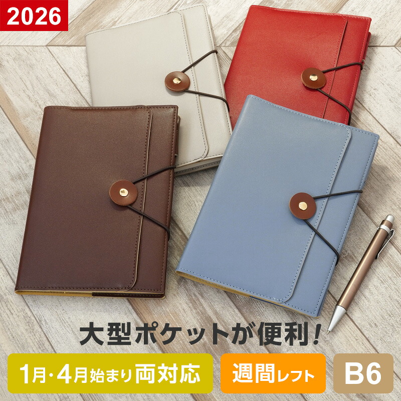 楽天市場】＼本日Point3倍／【2026年 手帳 スケジュール帳】タック