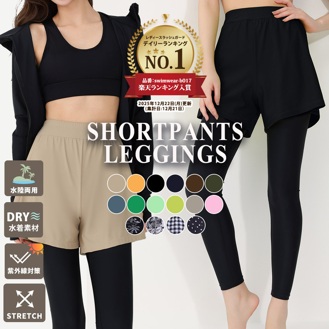 楽天市場】UVカット率 99%以上 ラッシュガード ショートパンツ 一体型