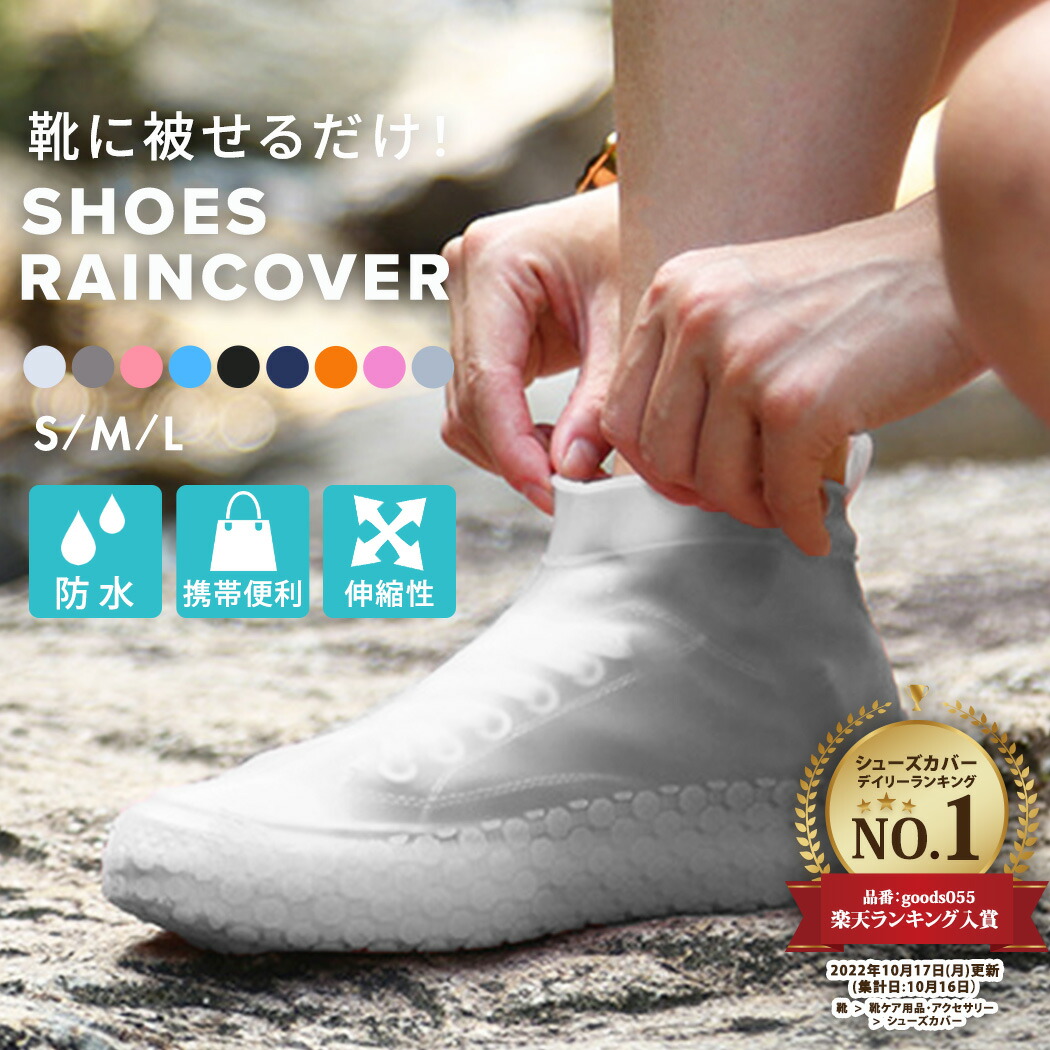 楽天市場】＼14％OFFクーポン／シューズ カバー 雨 梅雨 携帯
