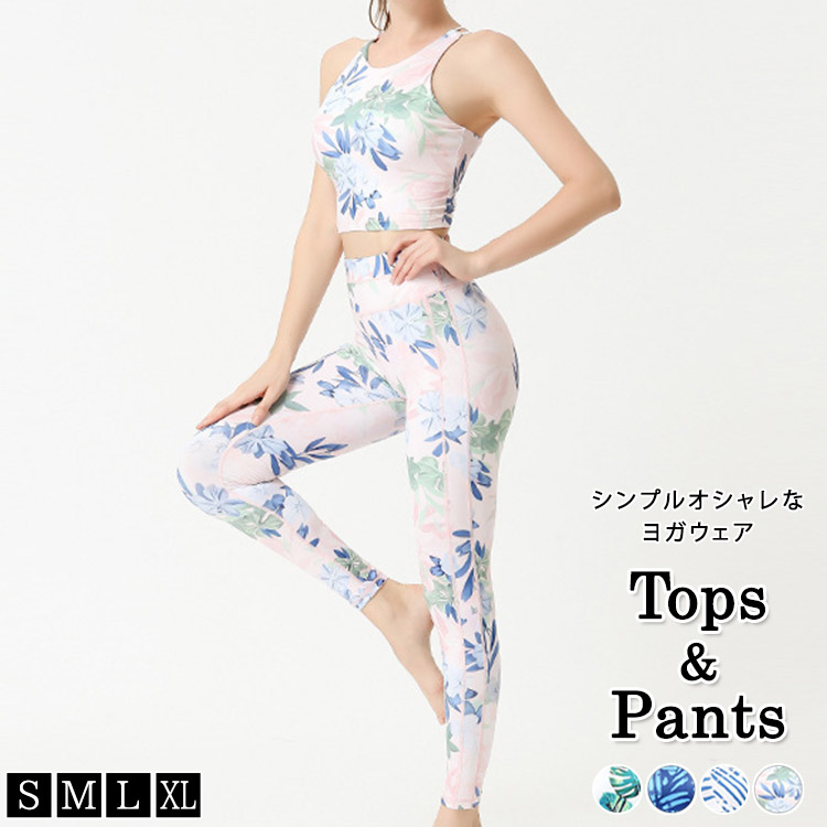 楽天市場】【5日限定全品15%OFFクーポン】ヨガウェア 上下セット