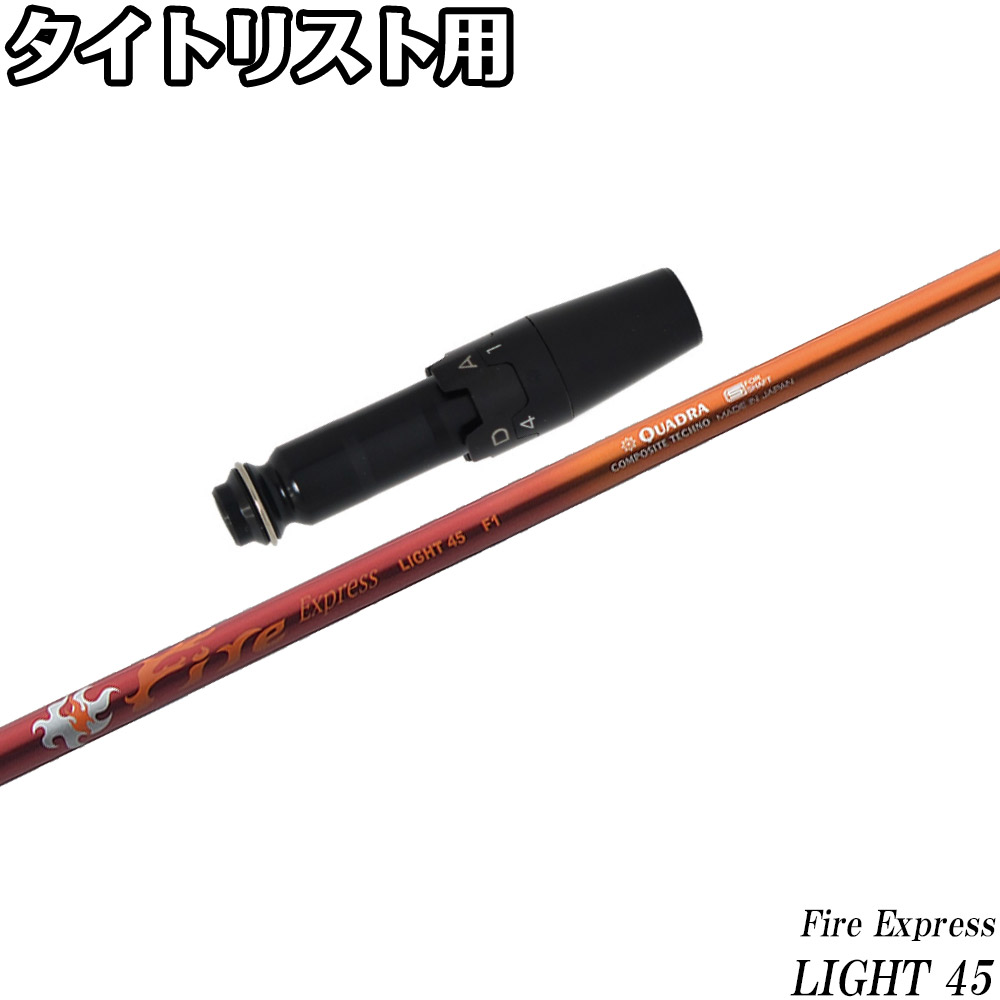 コンポジットテクノ Fire Express LIGHT 45 (ゴルフシャフト) 価格比較