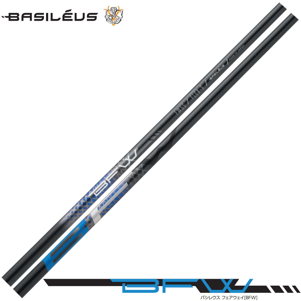 バシレウス Basileus FW45 R 7W用 ゴルフシャフト 中古 美品