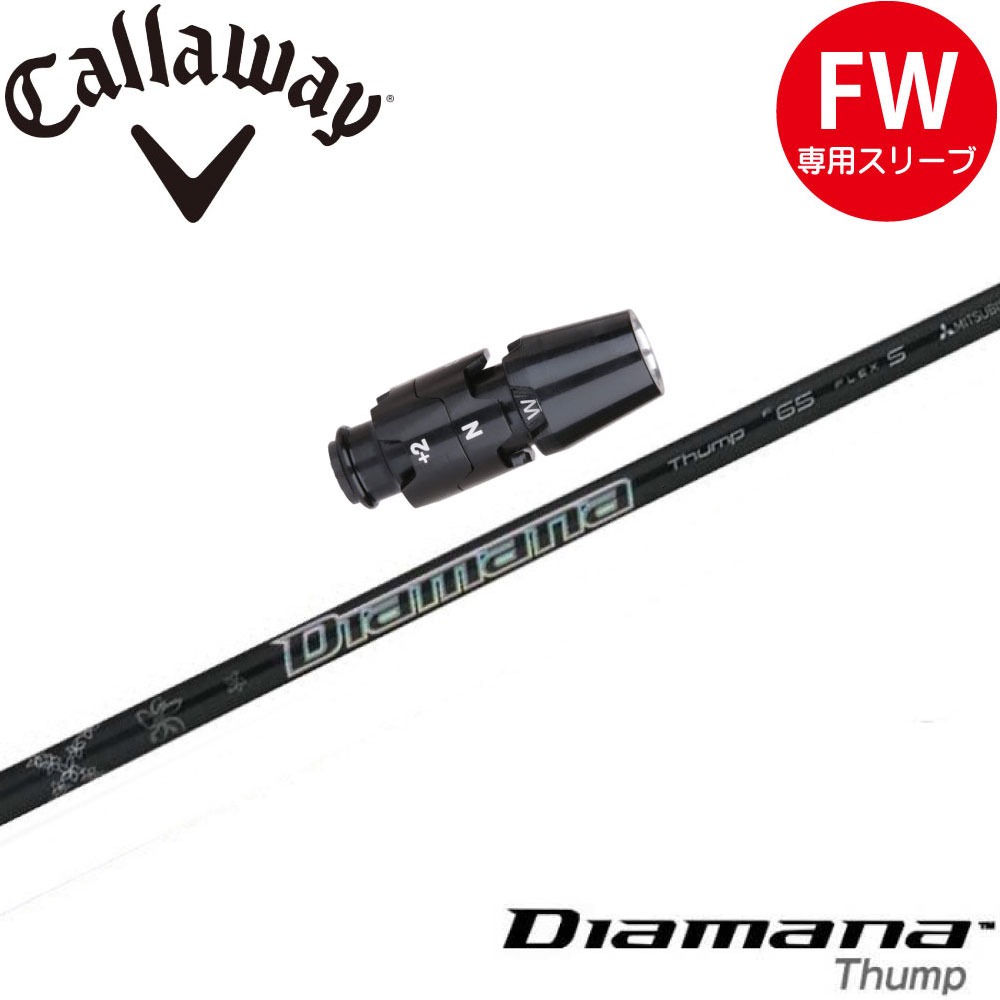 三菱ケミカル Diamana Thump FW f65 (ゴルフシャフト) 価格比較 - 価格.com