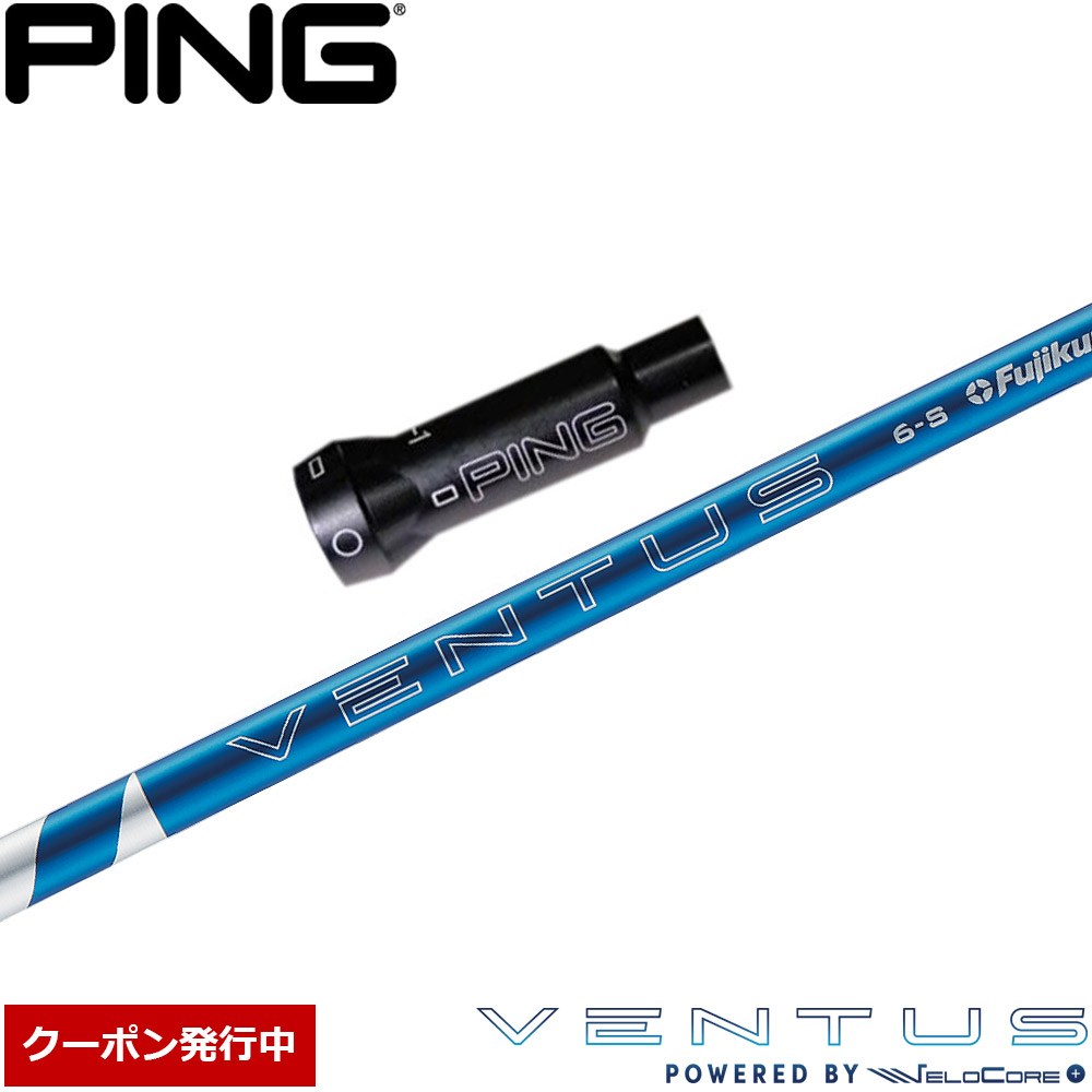 ゴルフシャフト ベンタスブルー」の人気商品一覧 | 安い商品を通販