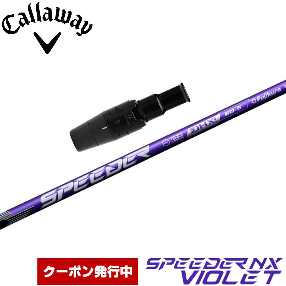 楽天市場】【スリーブ付き】Fujikura フジクラ SPEEDER NX VIOLET