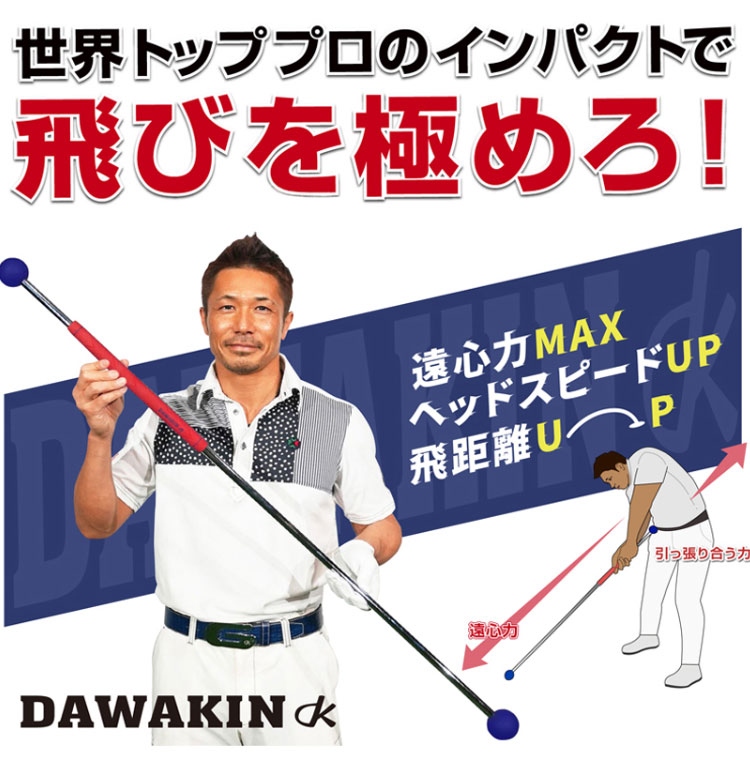 楽天市場】リンクス ゴルフ ダワ筋スティック スイング 練習器 DAWAKIN