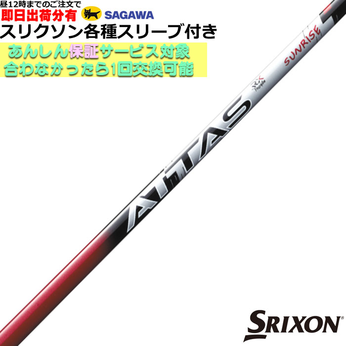 楽天市場】スリクソン（シャフト｜クラブ用パーツ）：クラブ<ゴルフ