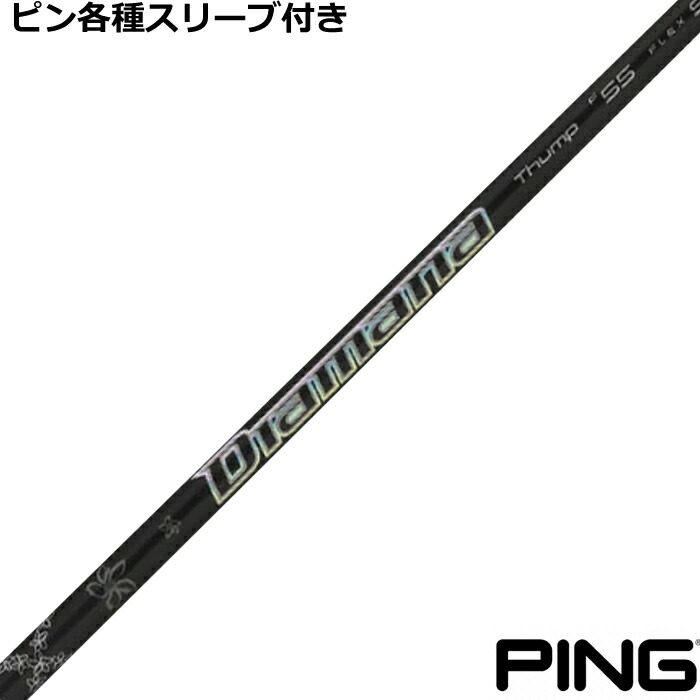 三菱ケミカル Diamana Thump Hybrid (ゴルフシャフト) 価格比較 - 価格.com