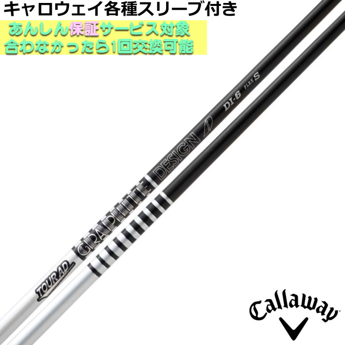 楽天市場】Tour AD DI－6（シャフト｜クラブ用パーツ）：クラブ<ゴルフ