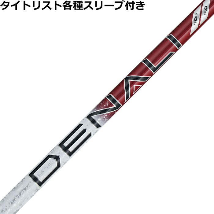楽天市場】Denali シャフト（クラブ｜ゴルフ）：スポーツ・アウトドア