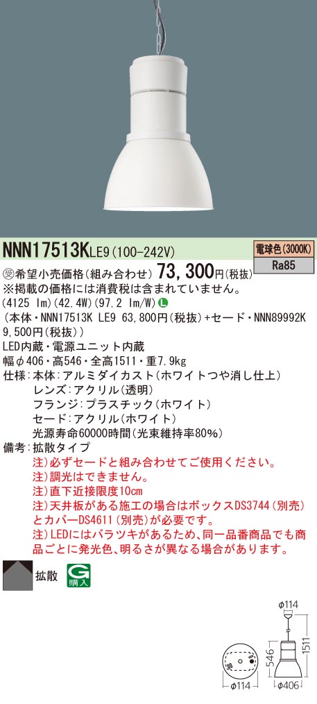 楽天市場】パナソニック NNN17513KLE9 LEDペンダント550形 拡散