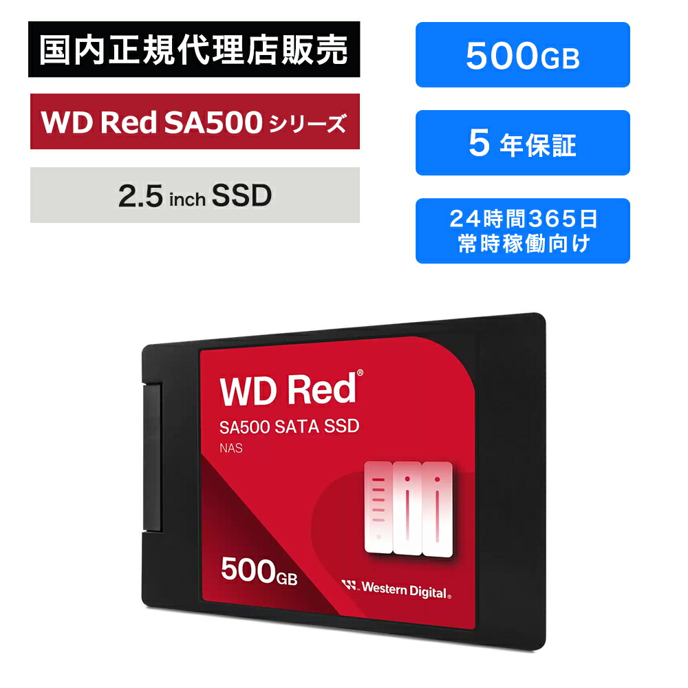 楽天市場】SanDisk (サンディスク) WD Red SA500 SSD 500GB