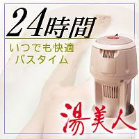 楽天市場】NEW湯美人 バス保温クリーナー SBH-902F 湯沸かし24時間風呂