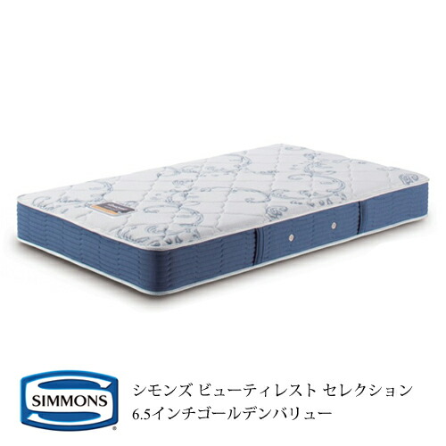 マットレス セミダブル シモンズ ビューティレスト」の人気商品一覧